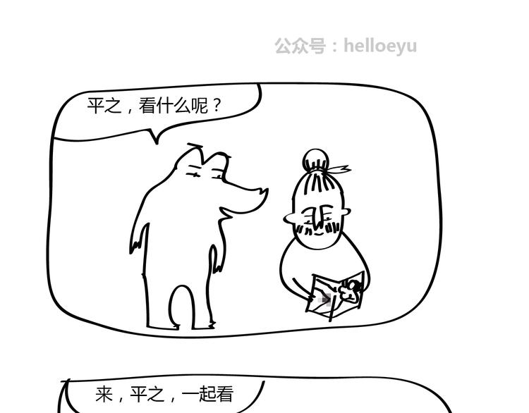 🍺鳄鱼日记本 第20话 大师兄你要脸吗？ 第2页