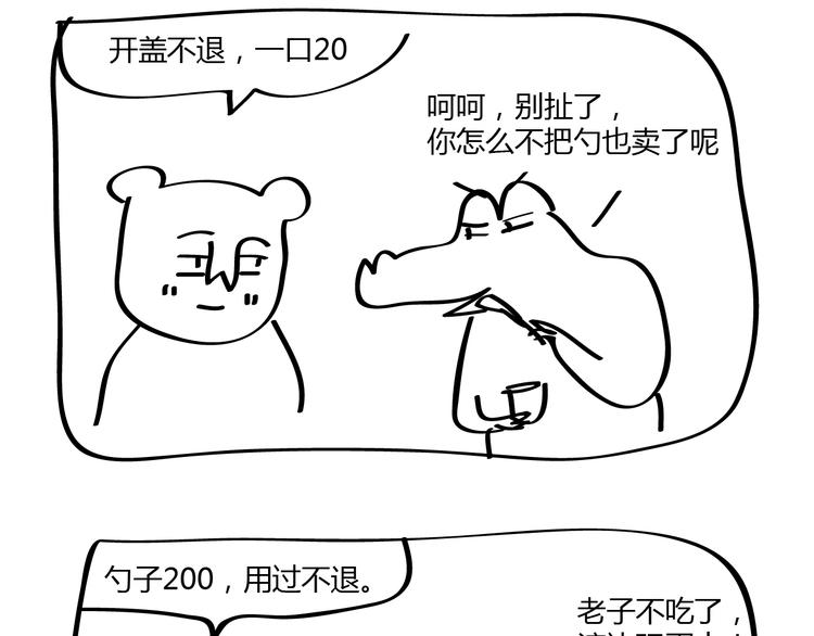 🍺鳄鱼日记本 第20话 大师兄你要脸吗？ 第20页