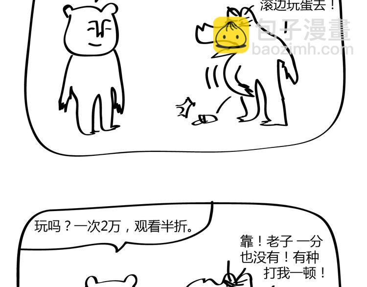 🍺鳄鱼日记本 第20话 大师兄你要脸吗？ 第21页