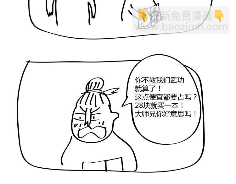 🍺鳄鱼日记本 第20话 大师兄你要脸吗？ 第4页
