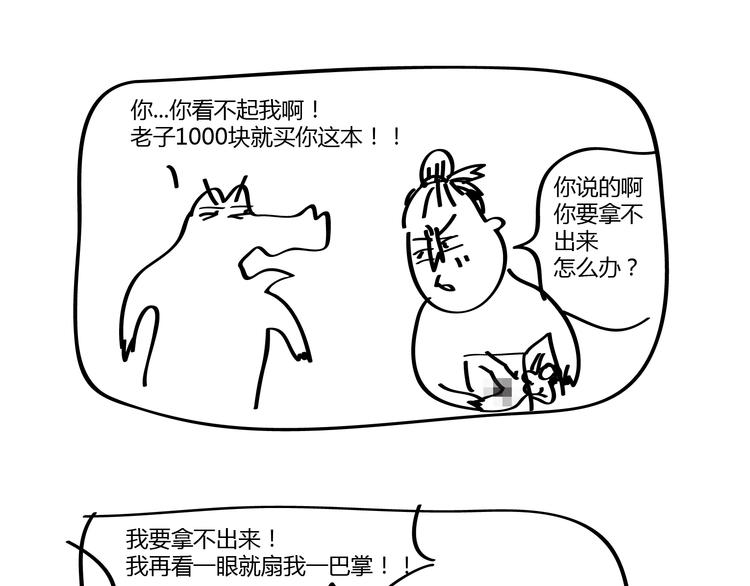 🍺鳄鱼日记本 第20话 大师兄你要脸吗？ 第5页