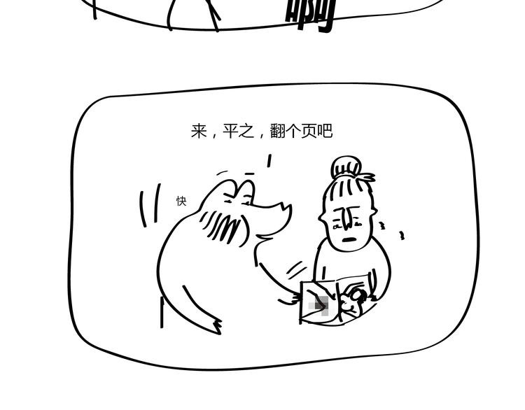 🍺鳄鱼日记本 第20话 大师兄你要脸吗？ 第8页