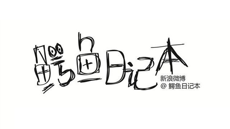 🍺鳄鱼日记本 第24话 一只学习好的驴 第1页