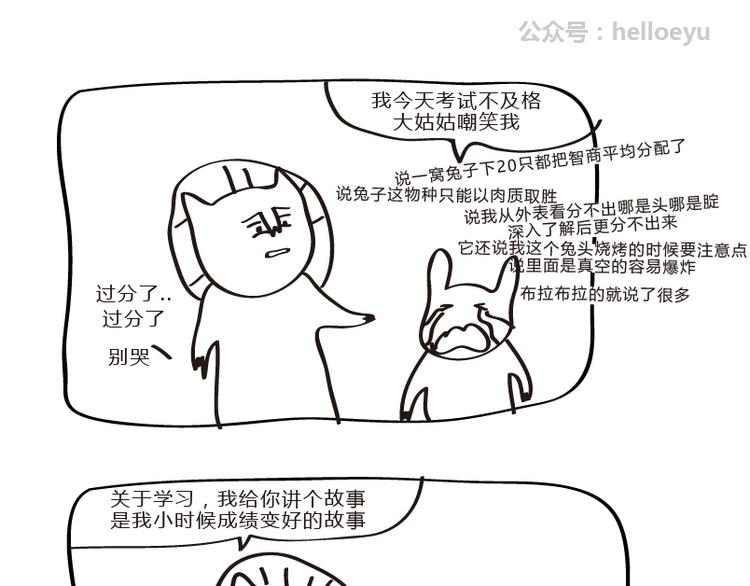 🍺鳄鱼日记本 第24话 一只学习好的驴 第2页