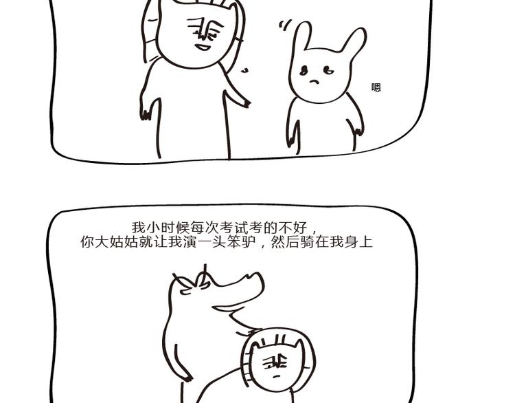 🍺鳄鱼日记本 第24话 一只学习好的驴 第3页