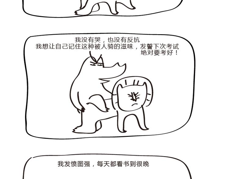 🍺鳄鱼日记本 第24话 一只学习好的驴 第4页