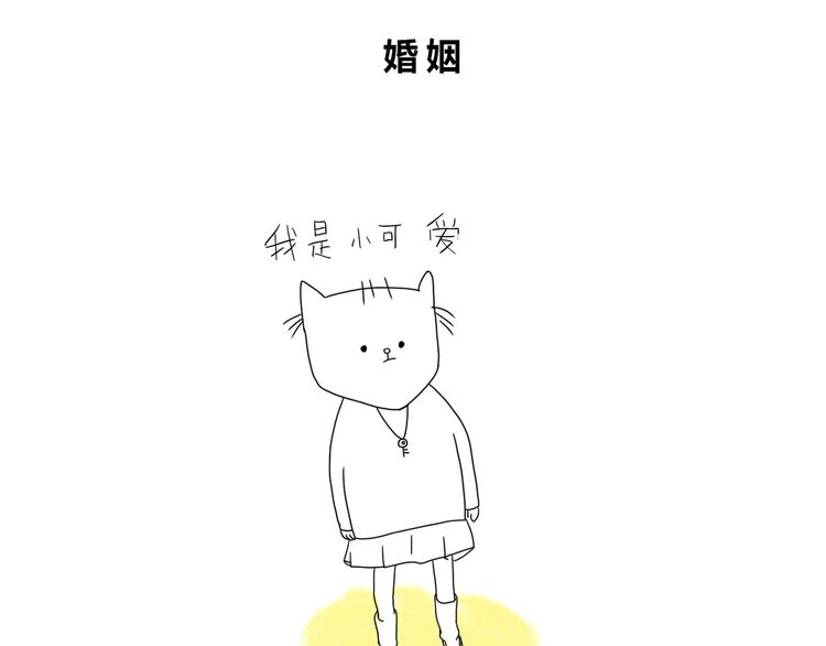 🍺鳄鱼日记本 第30话 婚姻 第1页