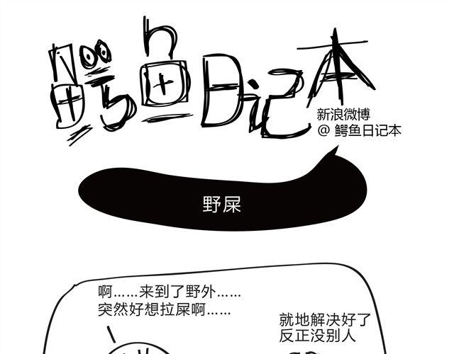 🍺鳄鱼日记本 第4话 王小狗，38岁，单身。 第1页