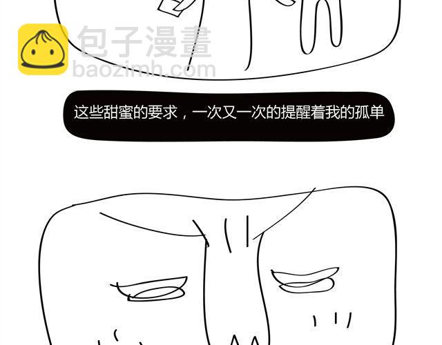 🍺鳄鱼日记本 第4话 王小狗，38岁，单身。 第13页
