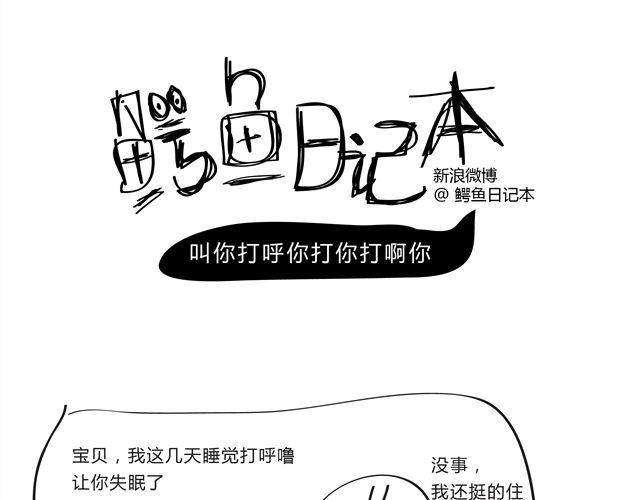 🍺鳄鱼日记本 第4话 王小狗，38岁，单身。 第17页