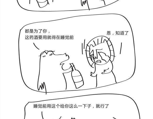 🍺鳄鱼日记本 第4话 王小狗，38岁，单身。 第19页