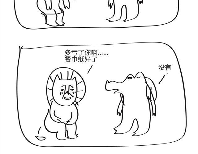 🍺鳄鱼日记本 第4话 王小狗，38岁，单身。 第3页