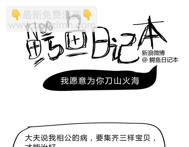 🍺鳄鱼日记本 第4话 王小狗，38岁，单身。 第6页