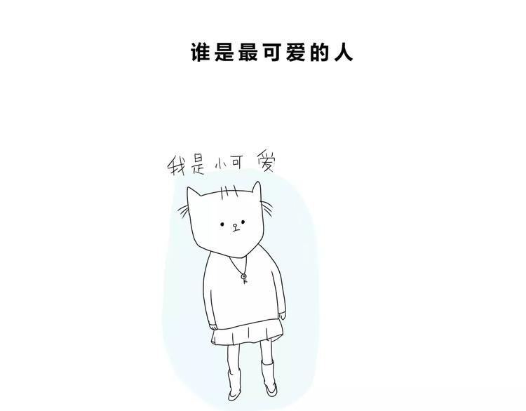 🍺鳄鱼日记本 第32话 谁是最可爱的人 第1页