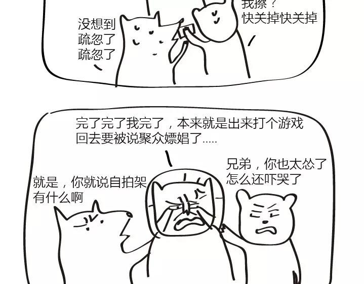🍺鳄鱼日记本 第34话 我不怂 第3页