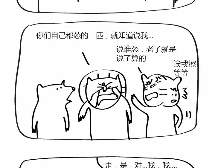 🍺鳄鱼日记本 第34话 我不怂 第4页