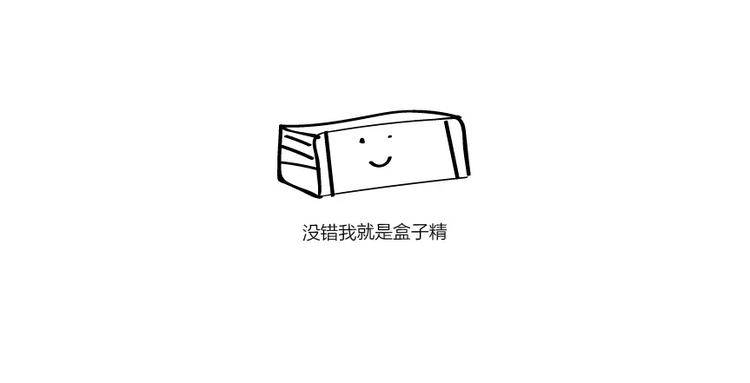 🍺鳄鱼日记本 第40话 没错，我就是盒子精！ 第9页