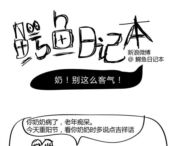 🍺鳄鱼日记本 第6话 花卷之恋 第12页