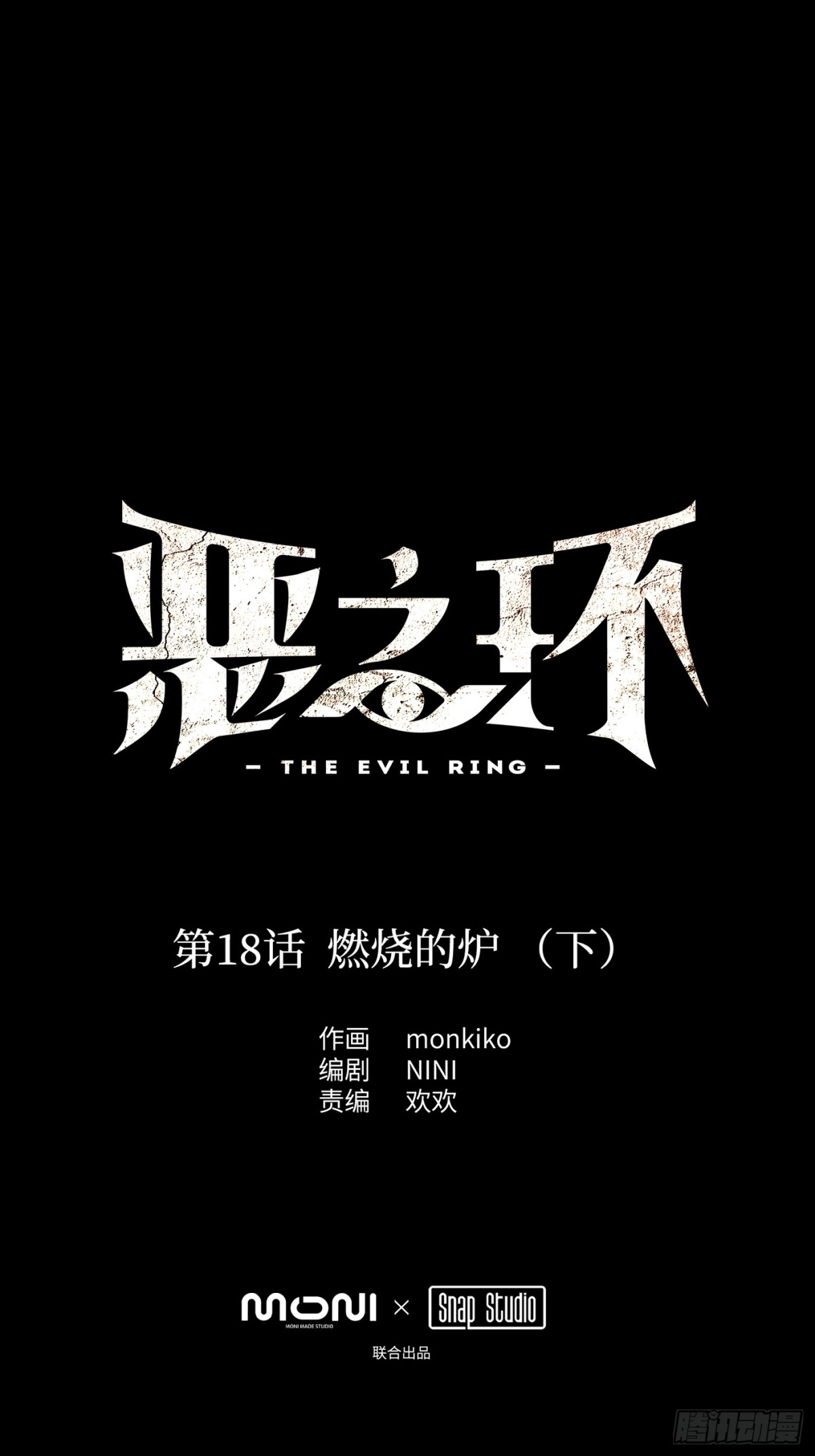 18-燃烧的炉（下）(1/3)-第20话