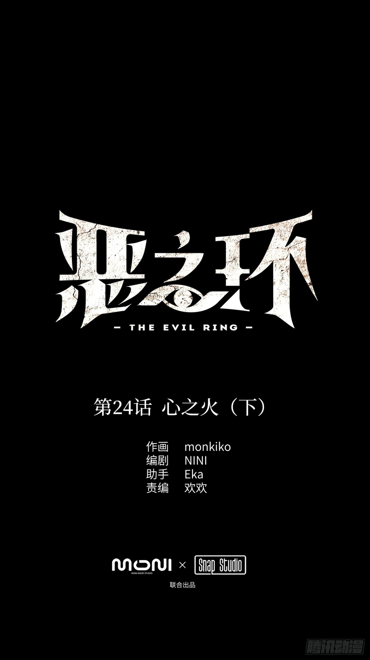 24-心之火（下）(1/3)-第26话