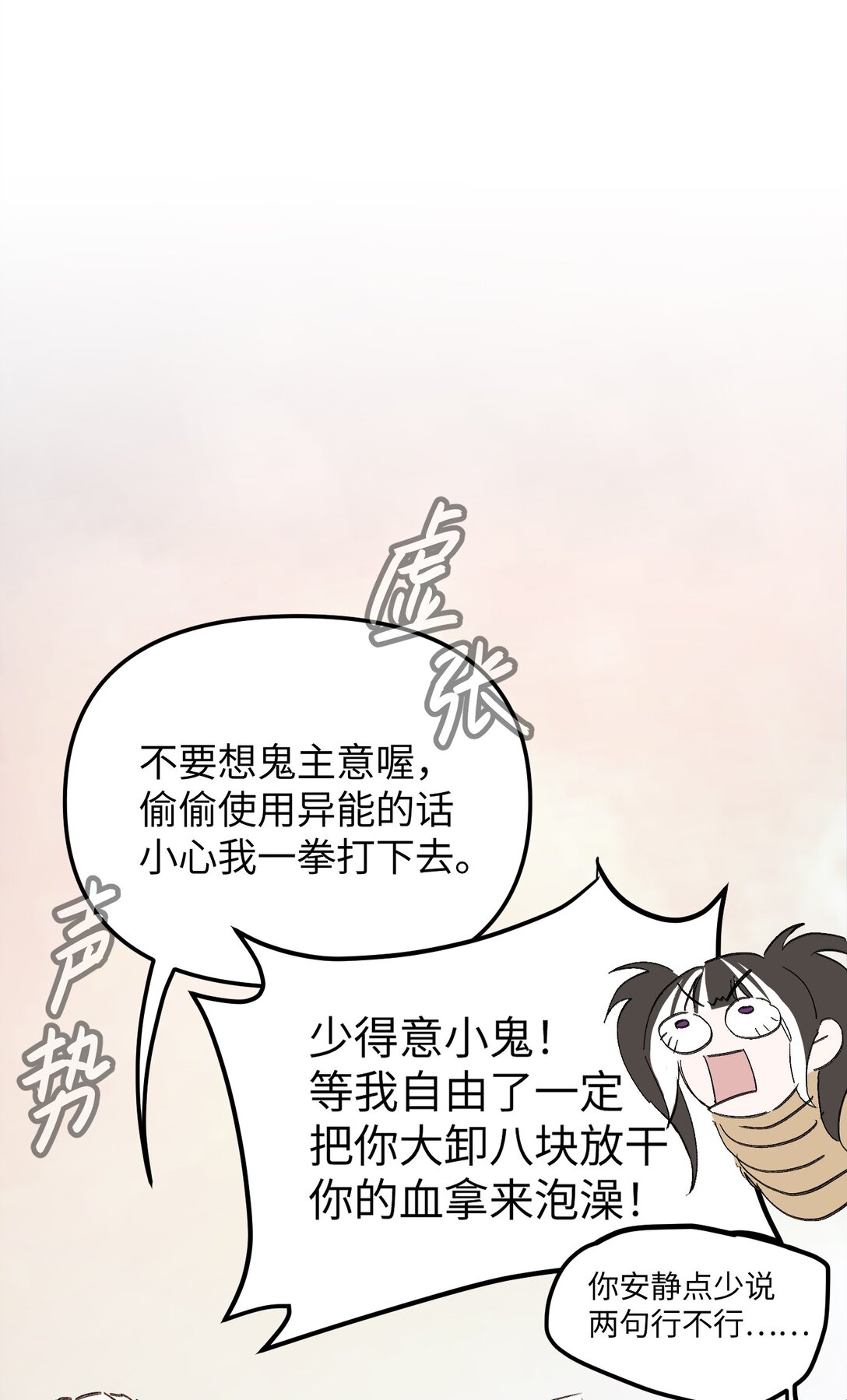 29 自我意志(1/3)-第34话