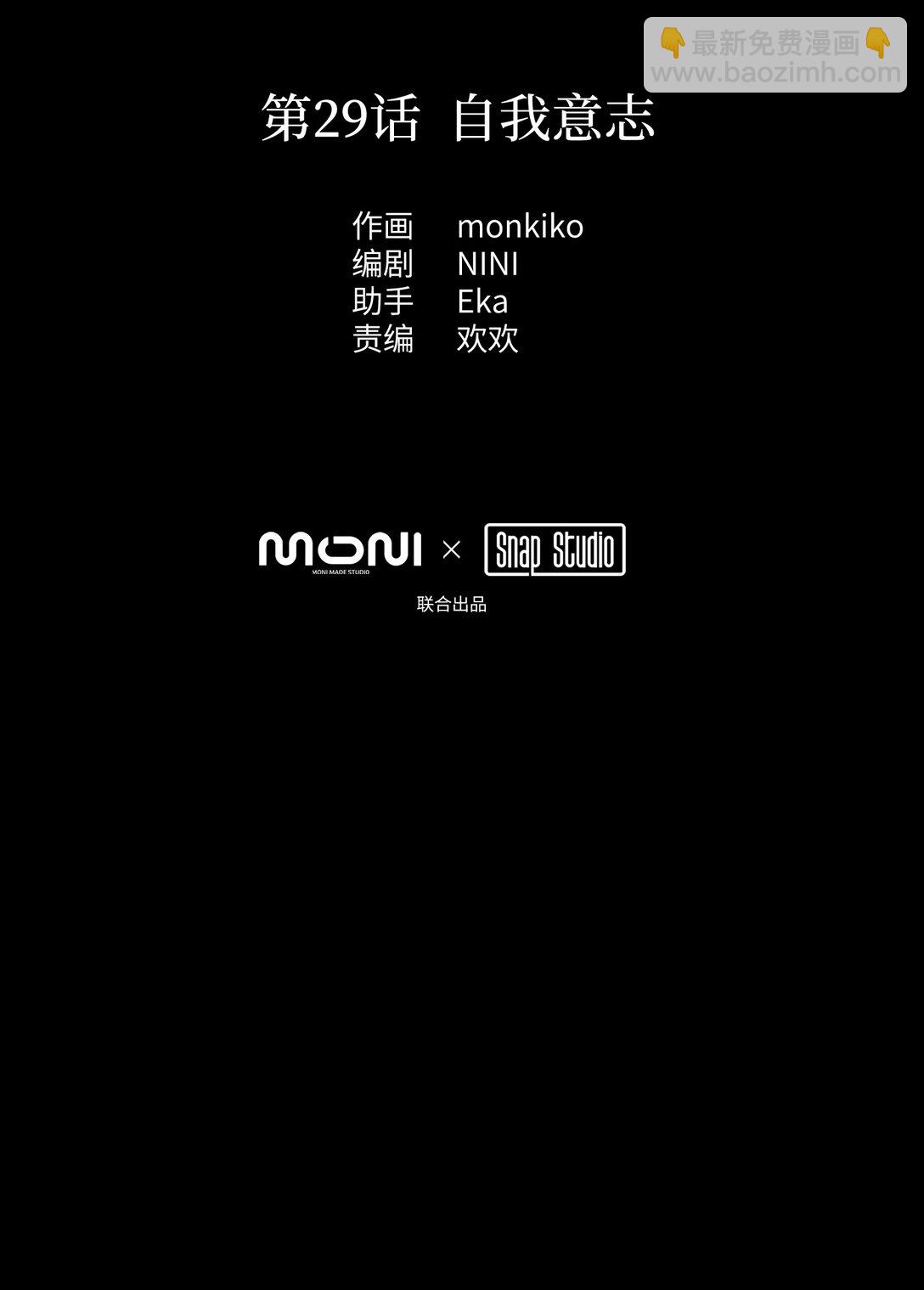 29 自我意志(1/3)-第34话