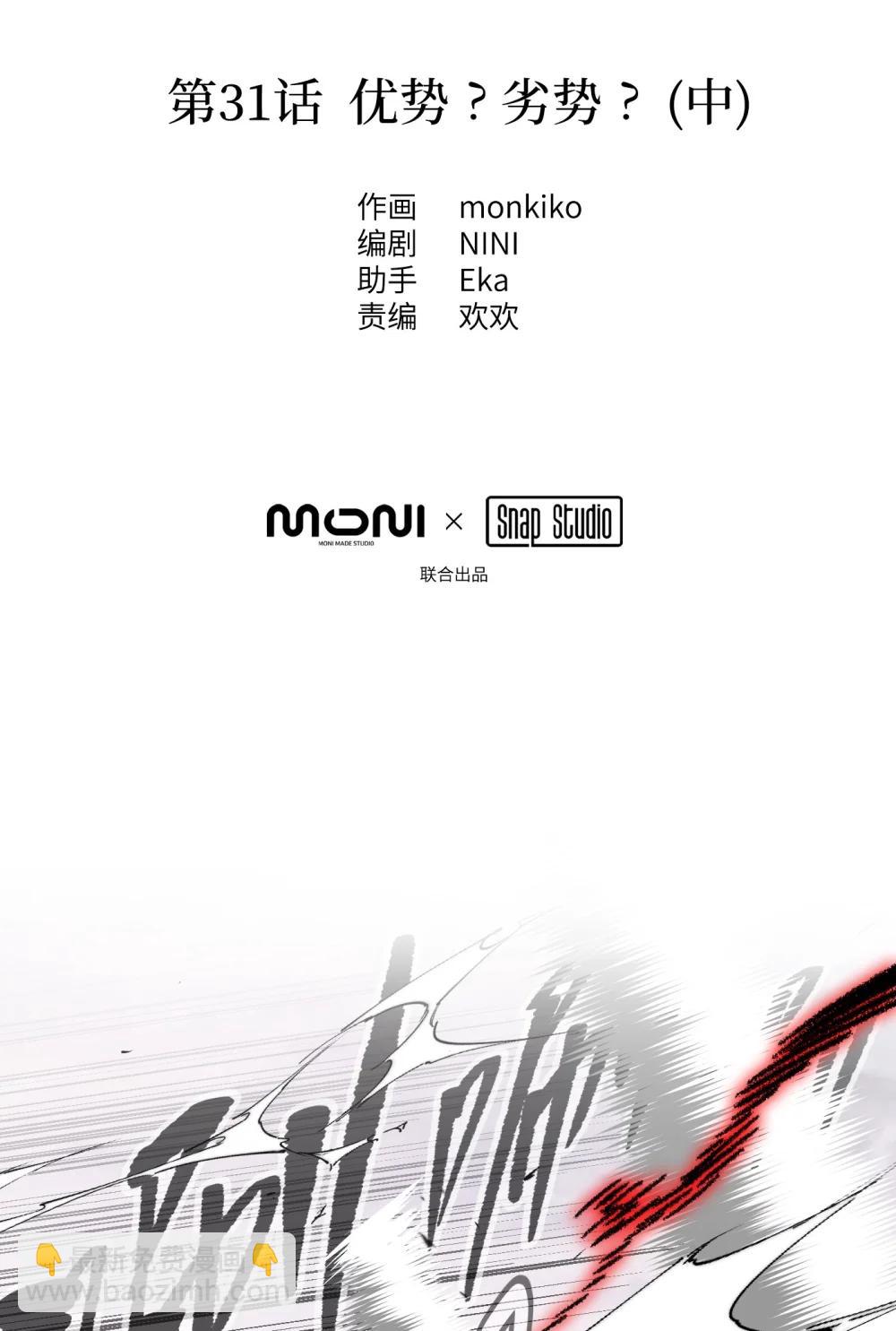 31 优势？劣势？（中）(1/2)-第36话