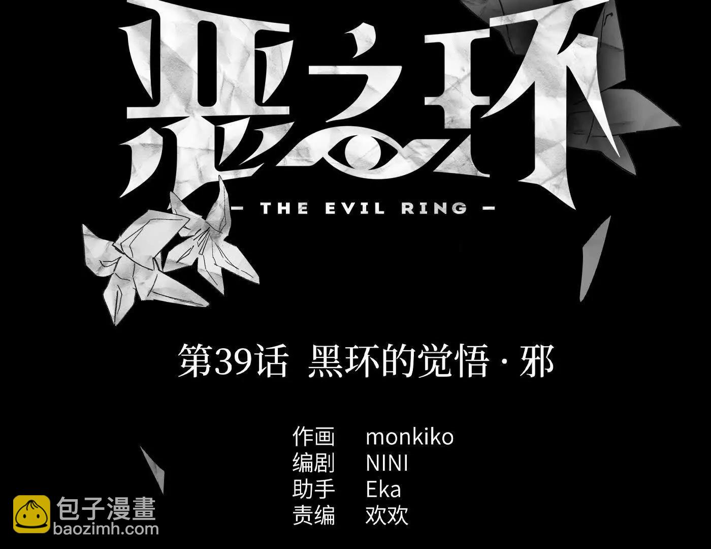 黑环的觉悟 邪(1/6)-第44话