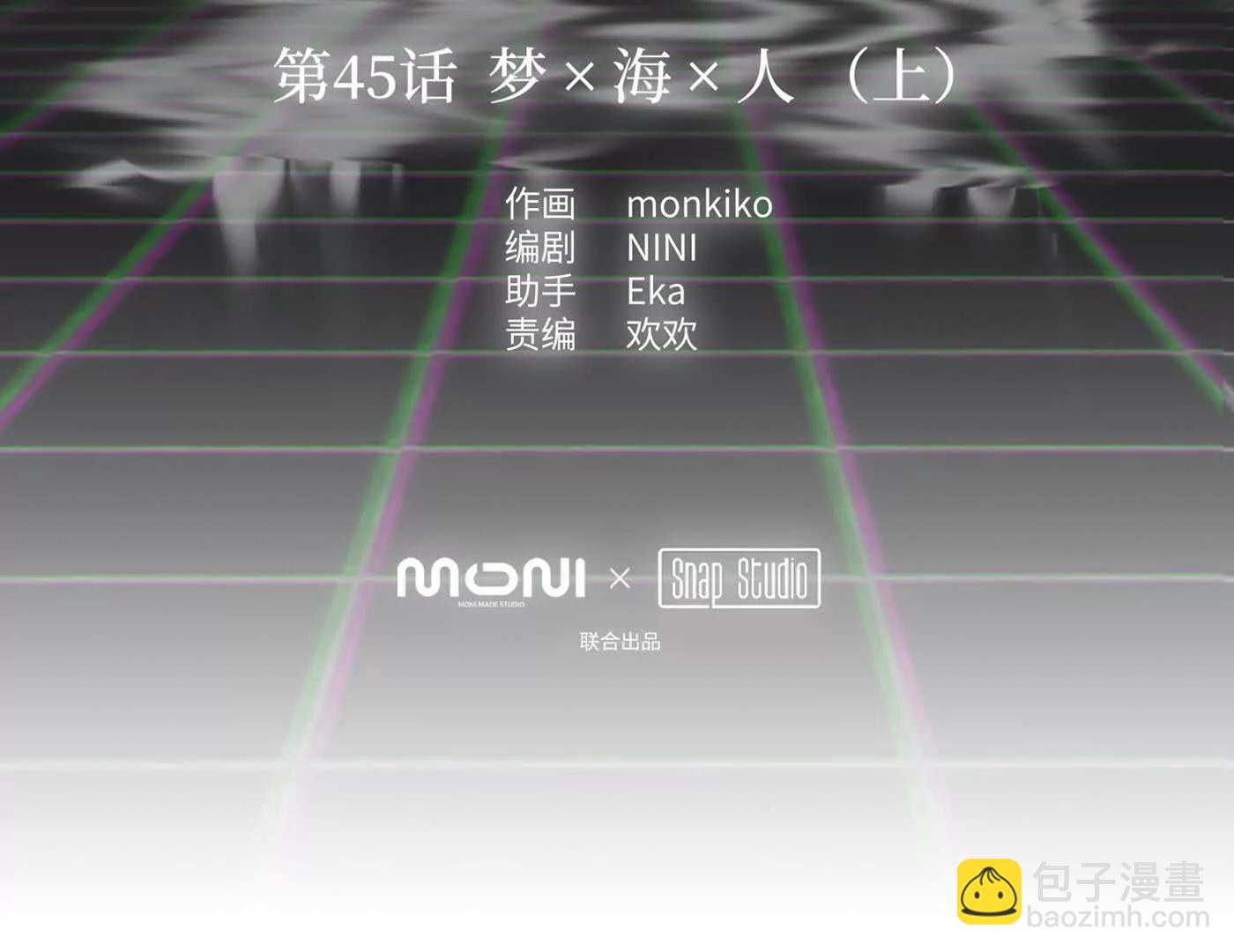 梦x海x人(1/4)-第50话