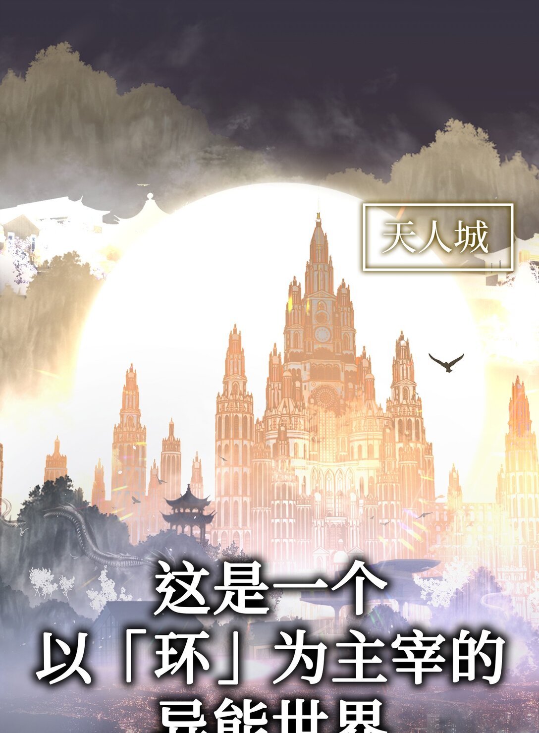 02 弱小之罪(1/3)-第4话