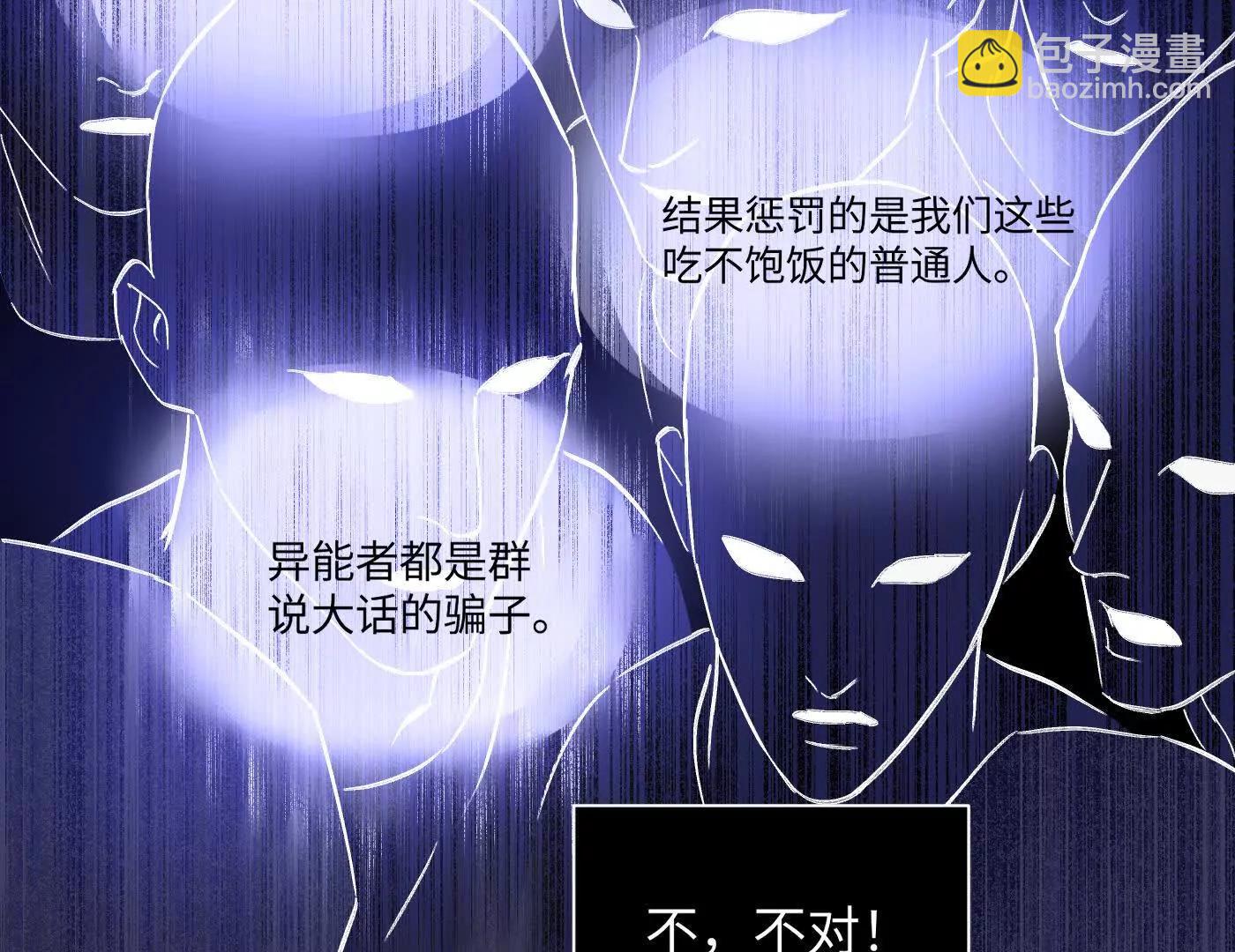 肉库月台篇 勇气胜过异能(1/5)-第68话
