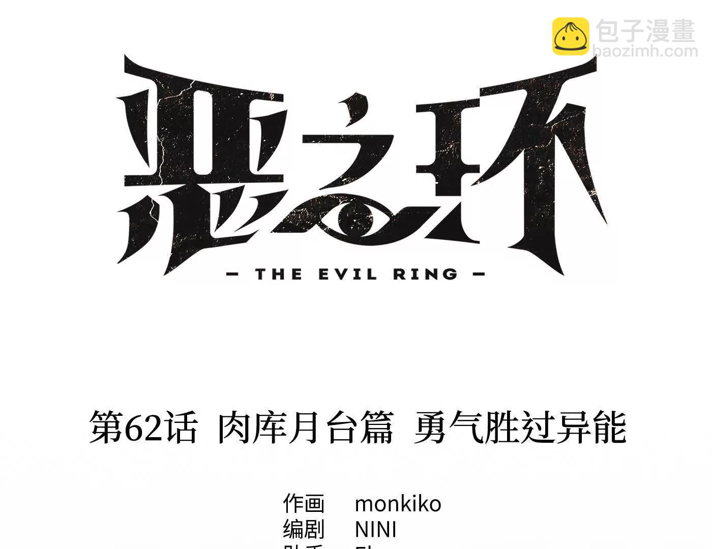 肉库月台篇 勇气胜过异能(1/5)-第68话
