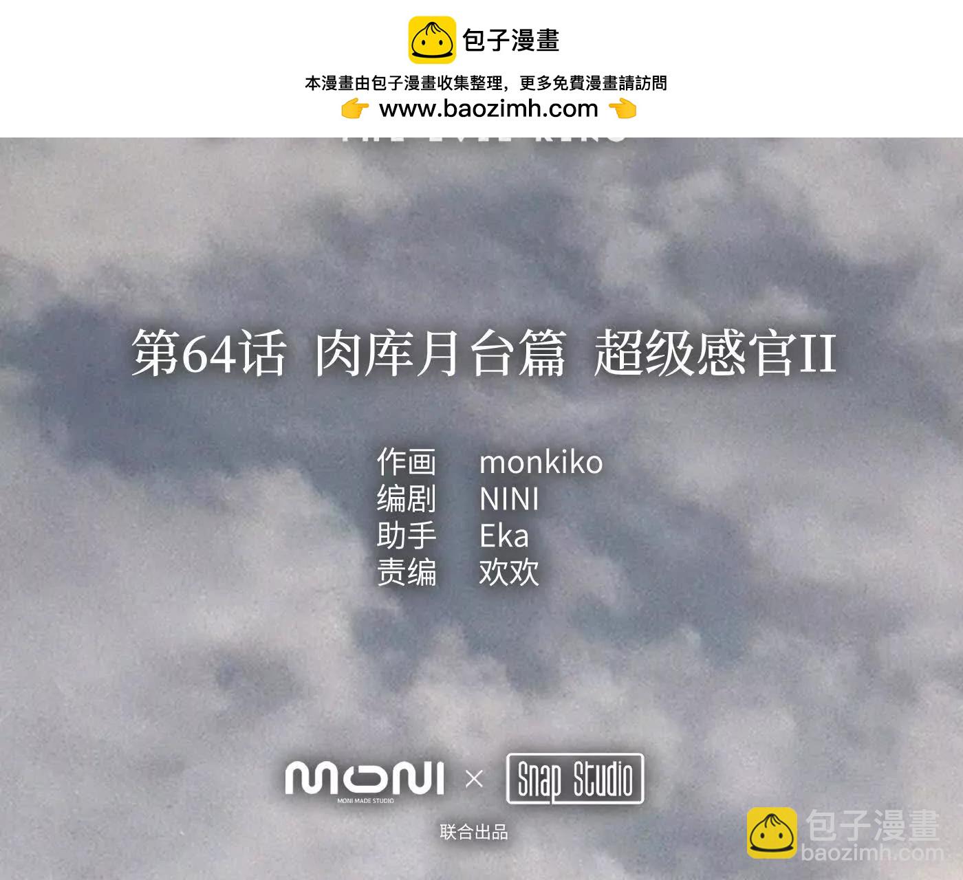 肉库月台篇 超级感官Ⅱ(1/4)-第70话