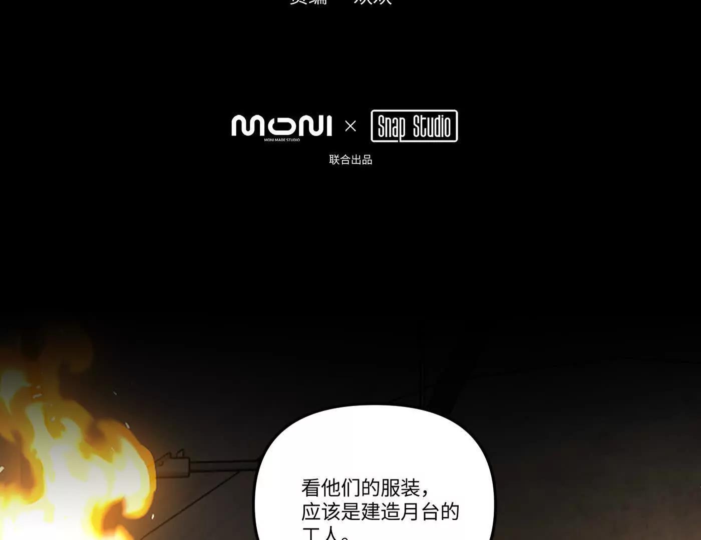 肉库月台篇终 消失的希望（上）(1/5)-第72话
