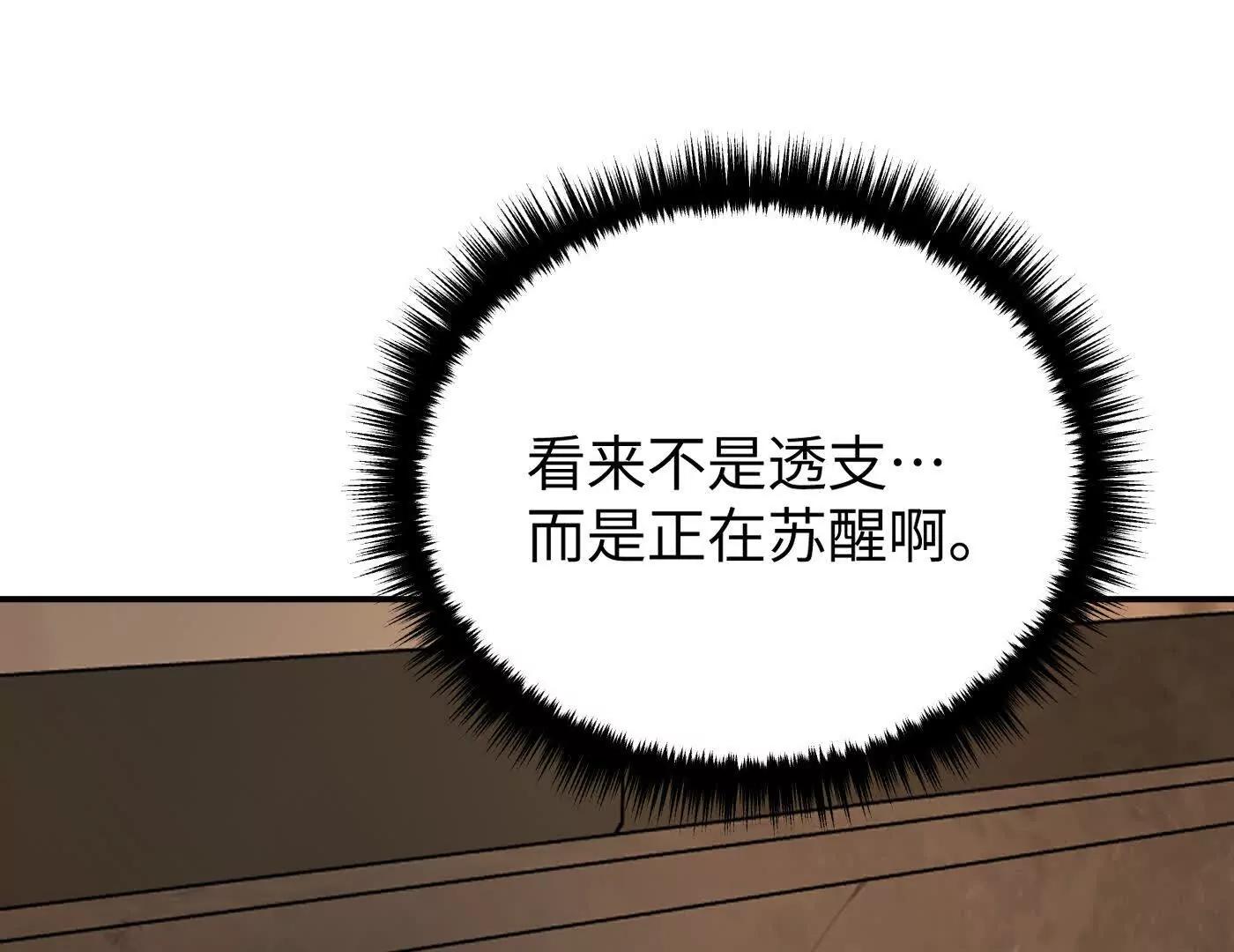 肉库月台篇终 消失的希望（上）(1/5)-第72话