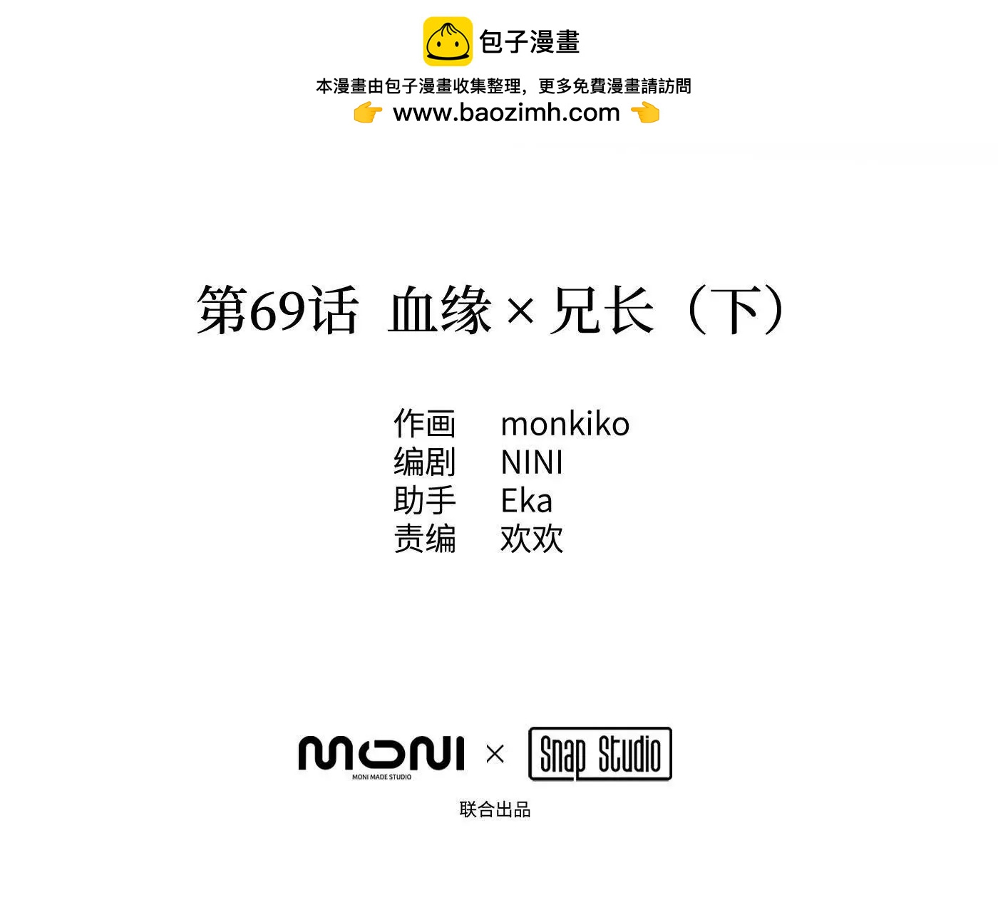 血缘&times;兄长（下）(1/5)-第78话