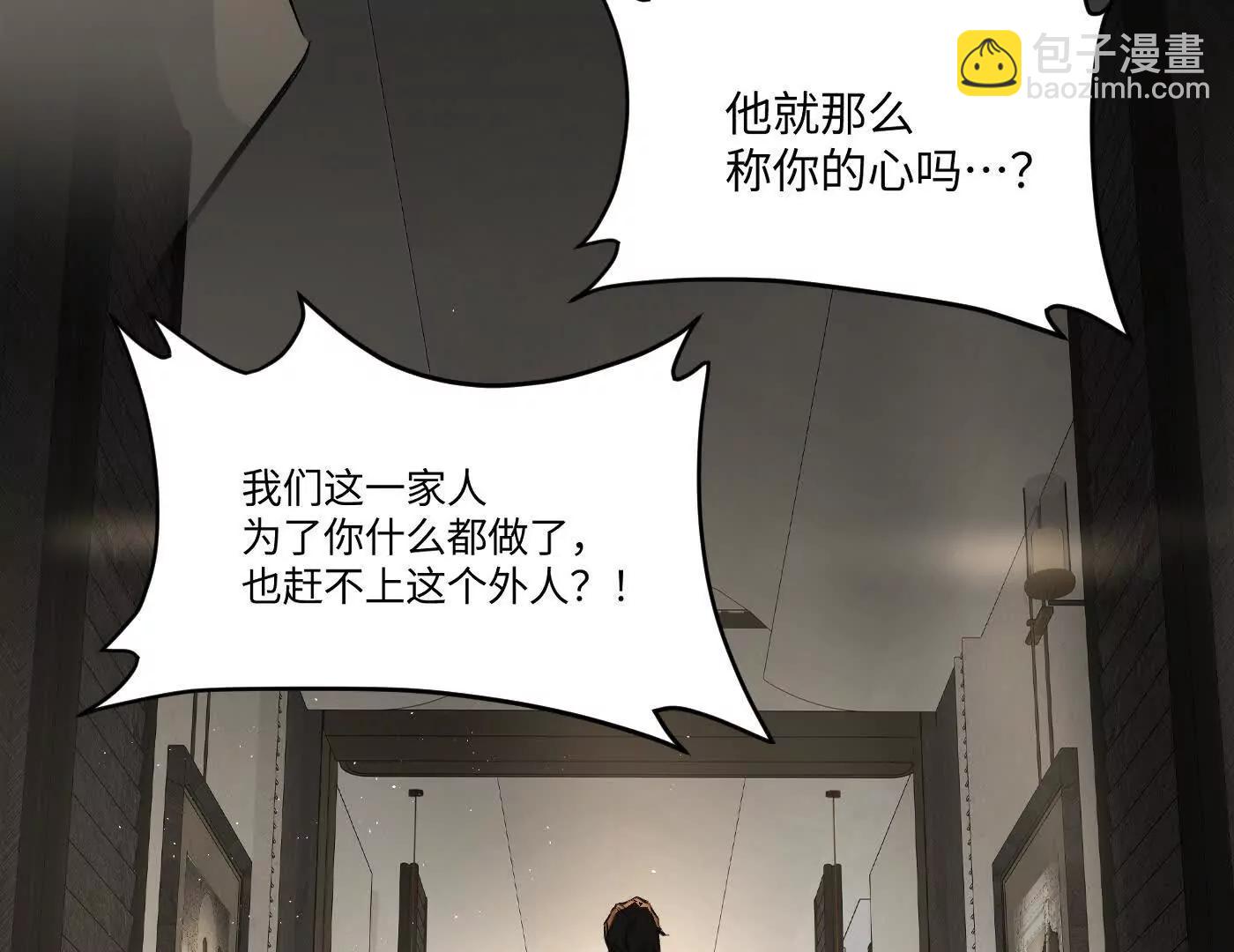 血缘&times;兄长（下）(1/5)-第78话