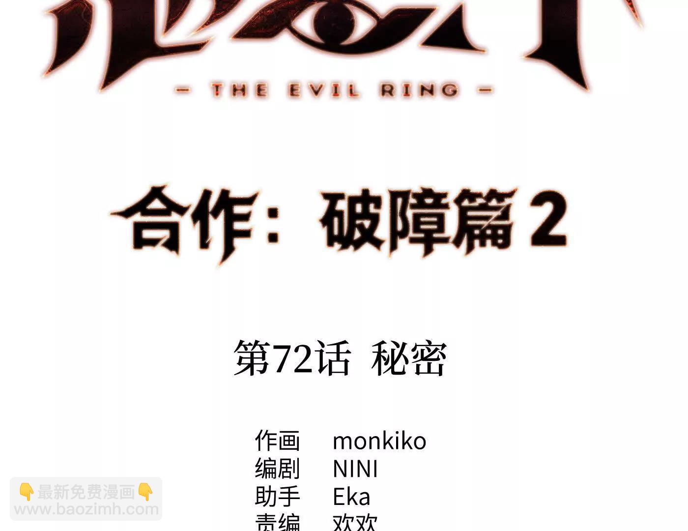 合作破障篇2 秘密(1/5)-第74话