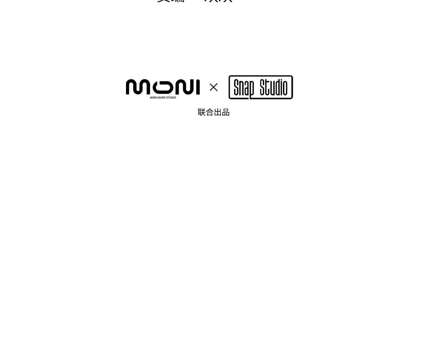 合作破障篇2 秘密(1/5)-第74话