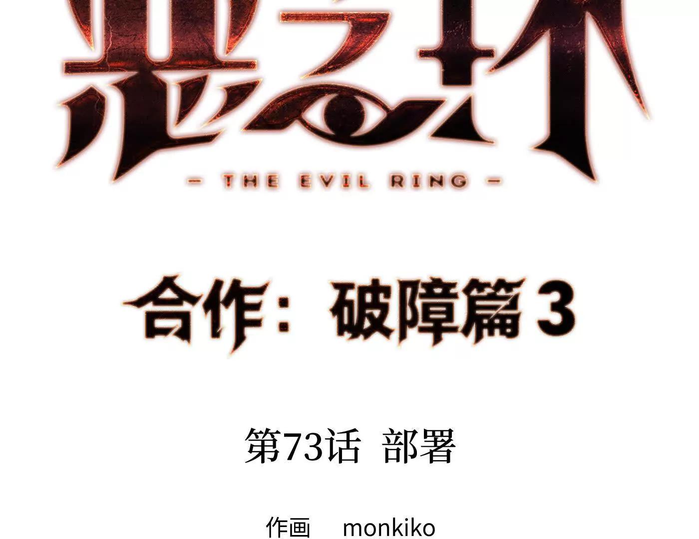 合作破障篇3 部署(1/6)-第76话