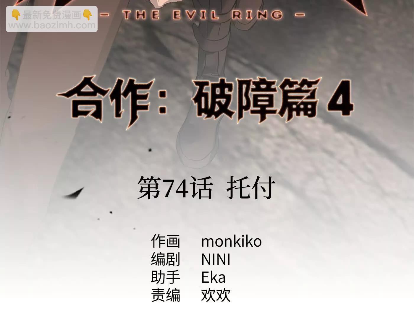 合作破障篇4 托付(1/5)-第80话