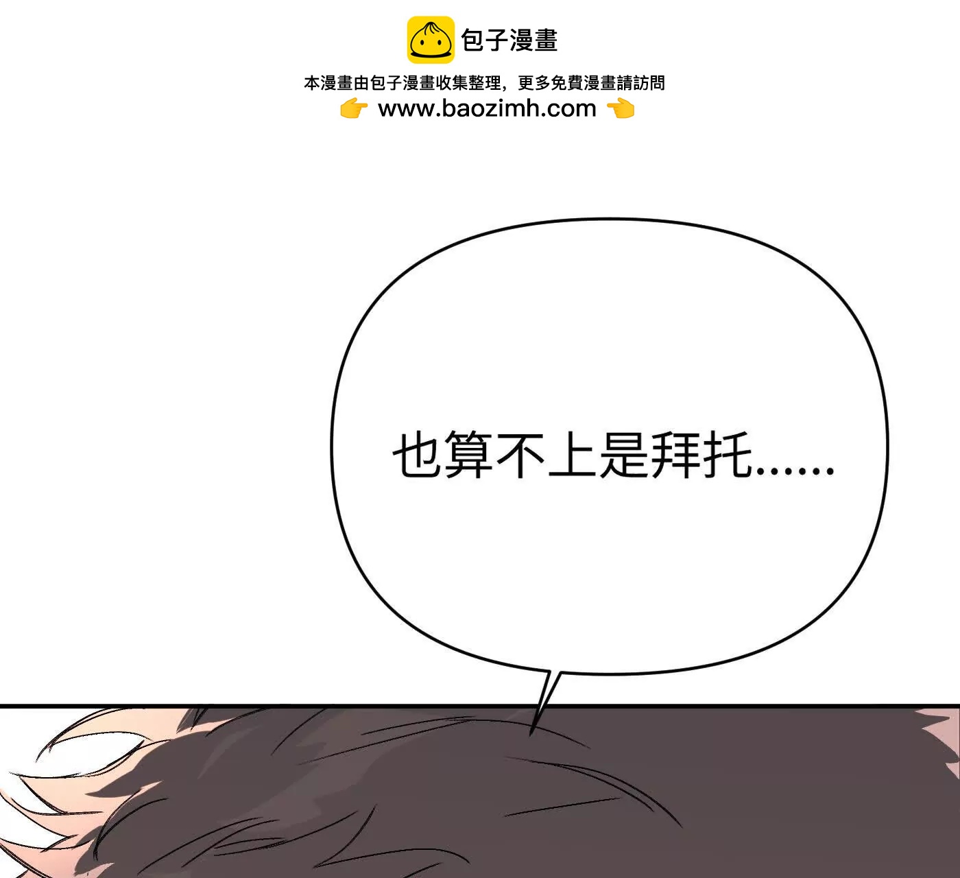 合作破障篇4 托付(1/5)-第80话