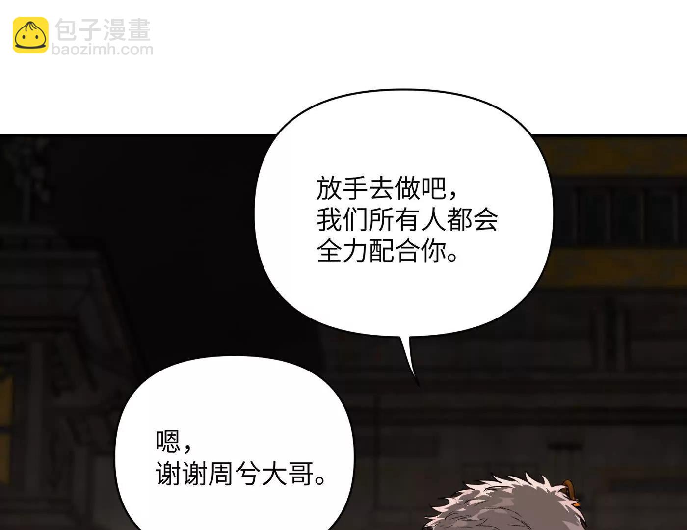 合作破障篇4 托付(1/5)-第80话