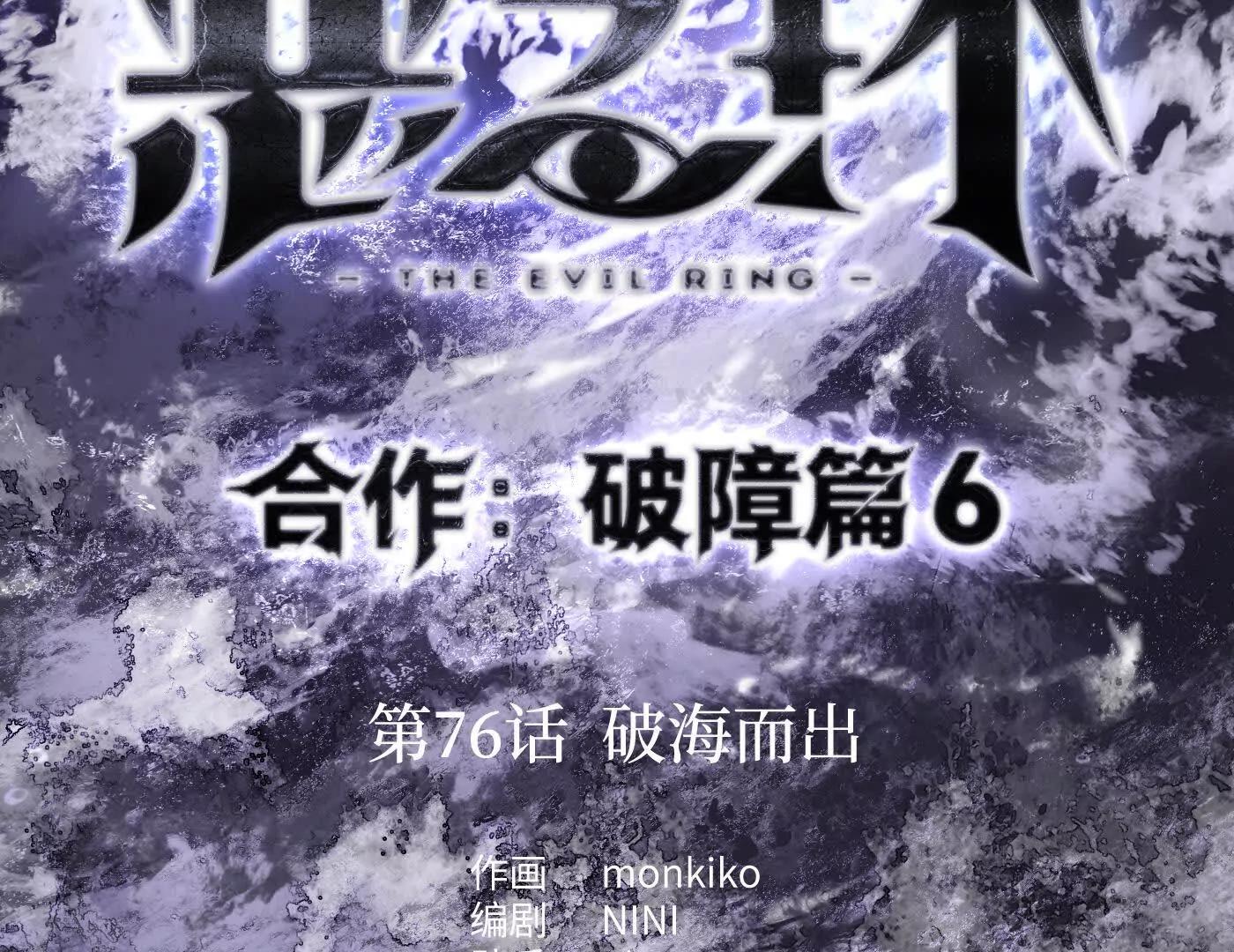 合作破障篇6 破海而出(1/4)-第82话
