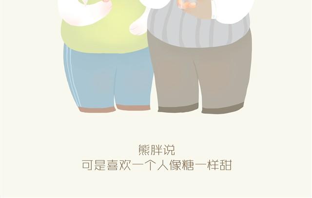 胖胖的爱#终 心中要充满爱-第14话