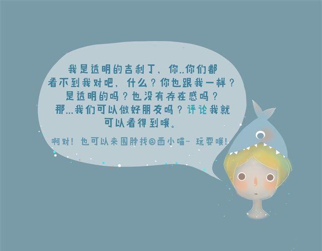 好吃的童话#12 透明的吉利丁（1）-第28话