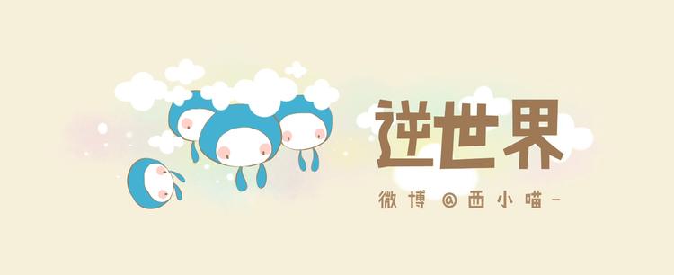 逆世界-第4话