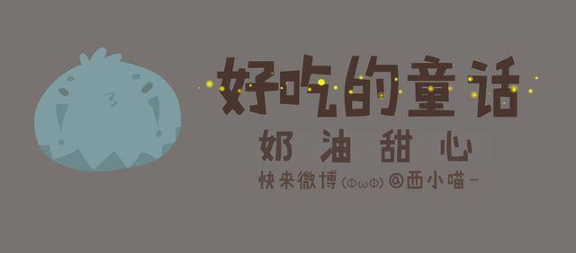 好吃的童话#17 奶油甜心-第36话