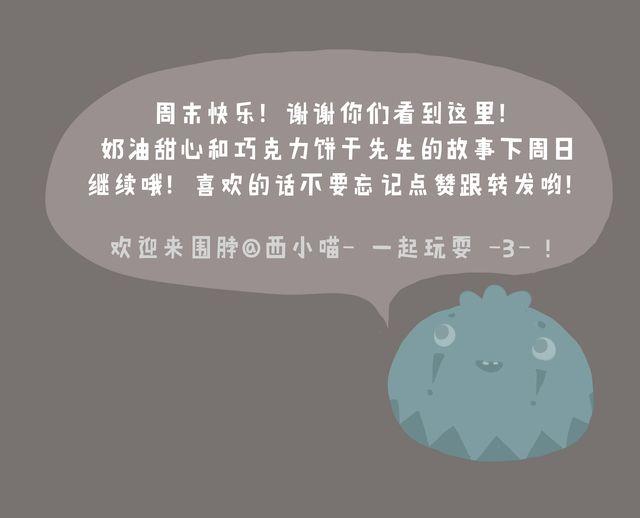 好吃的童话#17 奶油甜心-第36话