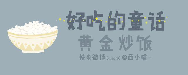 好吃的童话#23 你在我心中不只是冷饭-第42话